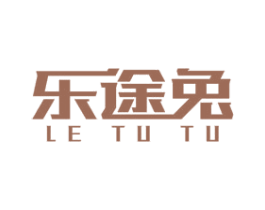 乐途兔