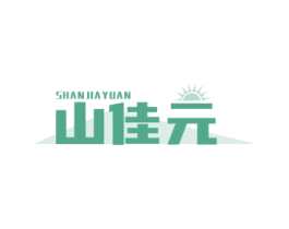 山佳元