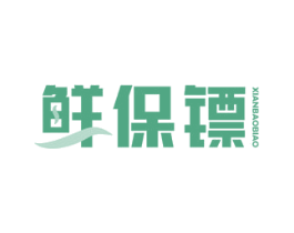 鲜保镖