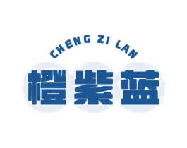 橙紫蓝