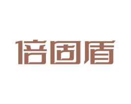 倍固盾 第20类家具商标转让 注册号60857525