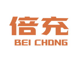 倍充