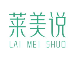 莱美说