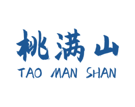 桃满山