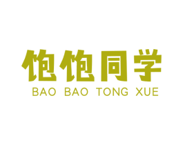 饱饱同学 第29类食品商标转让 注册号67123947