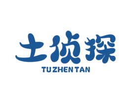 土侦探 第30类小食配料商标转让 注册号67897189