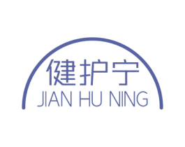 健护宁 第10类医疗器械商标转让 注册号68006502