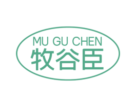 牧谷臣
