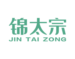 锦太宗