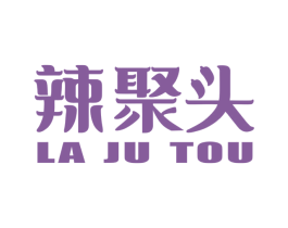 辣聚头