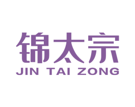 锦太宗