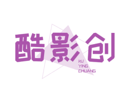 酷影创