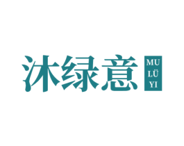 沐绿意