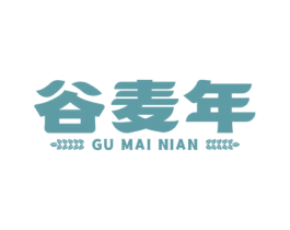 谷麦年 第30类小食配料商标转让 注册号60732120