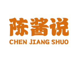 陈酱说