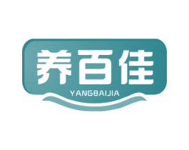 养百佳 第30类小食配料商标转让 注册号68926897
