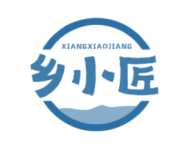乡小匠