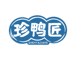珍鸭匠 第29类食品商标转让 注册号68446519