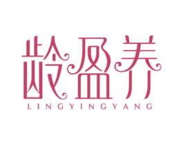 龄盈养 第05类医药商标转让 注册号69471683