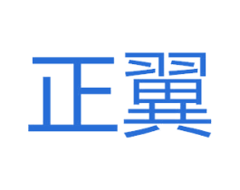 正翼