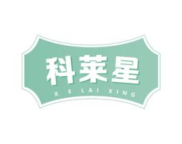 科莱星 第10类医疗器械商标转让 注册号71830154