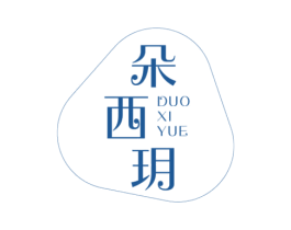 朵西玥 第03类化妆品商标转让 注册号69969673