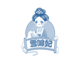 雪啡妃