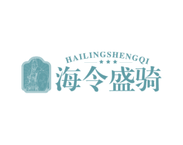 海令盛骑