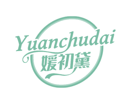 媛初黛 第25类服装鞋帽商标转让 注册号69208166