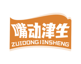 嘴动津生