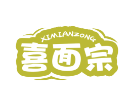 喜面宗