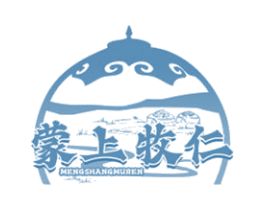 蒙上牧仁