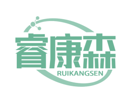 睿康森 第10类医疗器械商标转让 注册号69208082