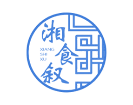 湘食叙 第43类餐饮酒店商标转让 注册号68727273