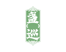 盏巡