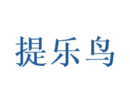 提乐鸟