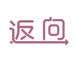 返向 第28类体育玩具商标转让 注册号49397801