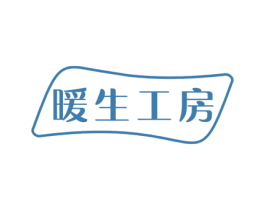 暖生工房