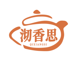 沏香思