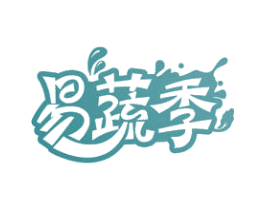 易蔬季