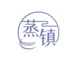 蒸镇