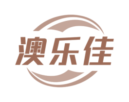 澳乐佳 第10类医疗器械商标转让 注册号70788683