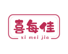 喜每佳