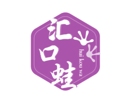 汇口蛙