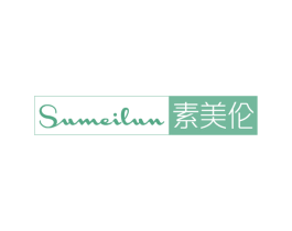 素美伦 第03类化妆品商标转让 注册号70114844