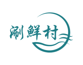涮鲜村