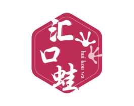汇口蛙
