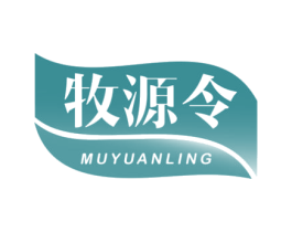 牧源令 第30类小食配料商标转让 注册号70696846