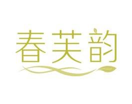 春芙韵