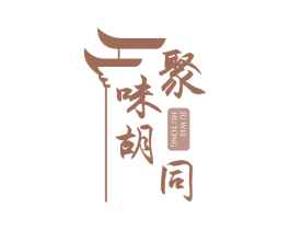 聚味胡同 第35类广告贸易商标转让 注册号70813327
